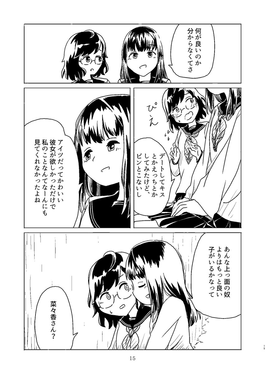 正反対な女子2人の百合(4/7) 