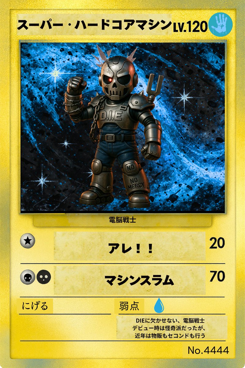 💥スーパー・ハードコアマシン💥

D.I.E１４
〜東京で最も危険なプロレス興行〜
🗓️2025年8月31日㈰
⌚18:00開場　18:30開始
🕋#インイタ

#haveanicedie

t.livepocket.jp/e/5m2mx