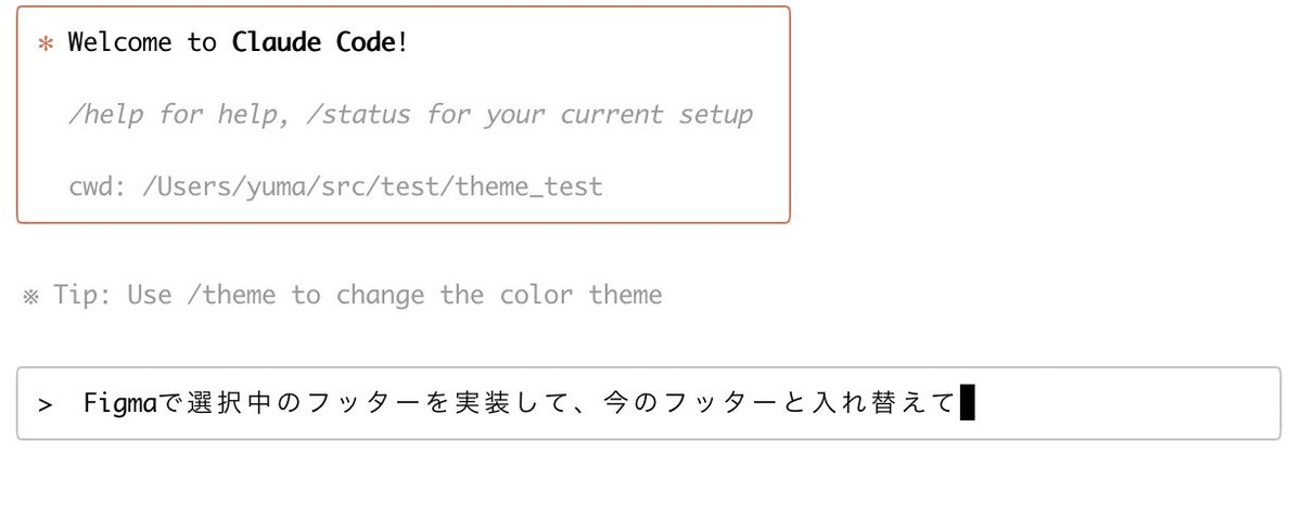 e_hack_tech's tweet image. Figmaのデザインを元にShopifyのテーマをAIに実装させる方法

・テーマのコードをローカルに落とす
・Figmaのmcpサーバーを立てて、実装したいコンポーネントを選択
・Claude code などのエージェントツールとmcpサーバーを接続
・「Figmaで選択中のコンポーネントを実装して」と命令する…