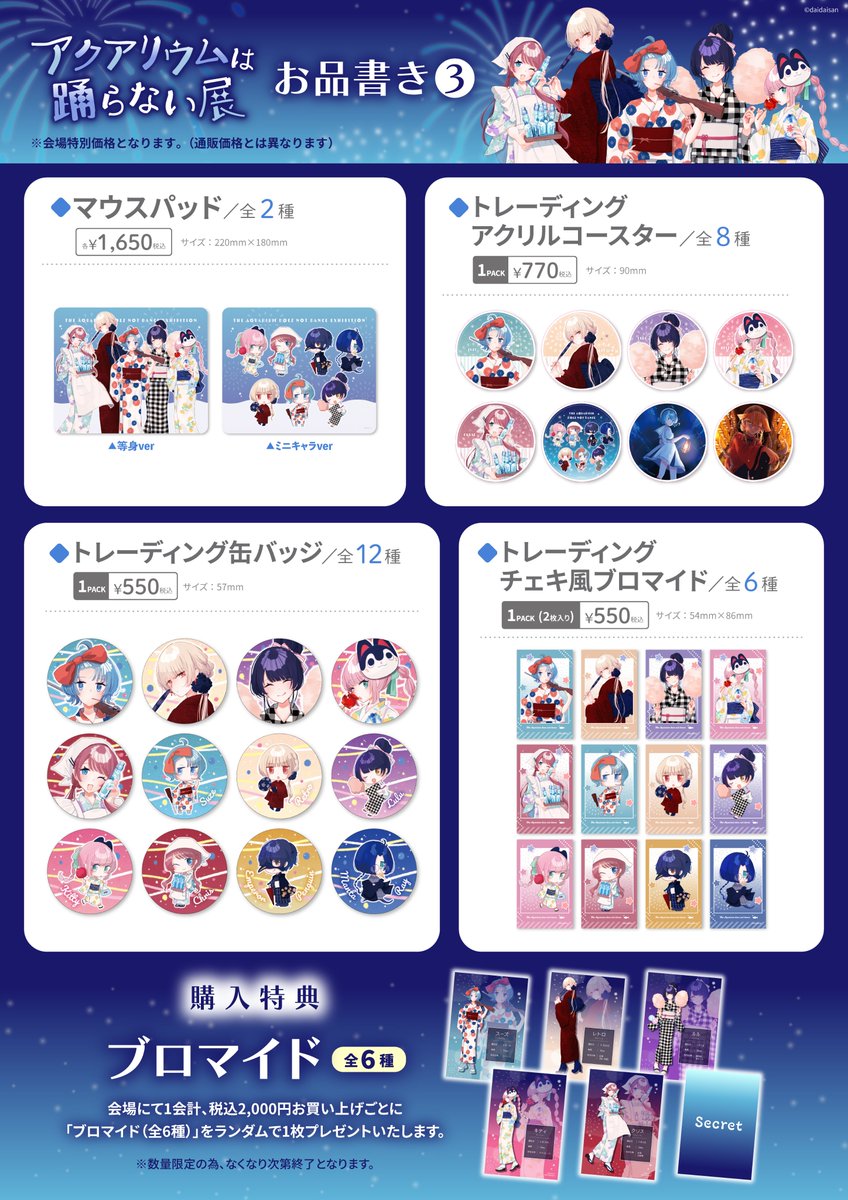 ／
『#アクアリウムは踊らない展』
　商品情報📣
＼

『アクアリウムは踊らない展』パンフレット画像を公開しました‼️
全ページフルカラー🎨
橙々さんコメントや描き下しイラストラフなどを収録した アクおど の魅力がつまった記念の1冊です📘

#アクおど展　#アクおど　

news.toranoana.jp/322574