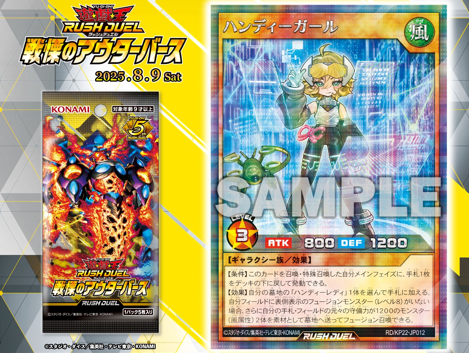 遊戯王ラッシュデュエル 戦慄のアウターバース ハンディーガール おまけつき SE ハンディーガール 販売 | [KP22] 戦慄のアウターバース