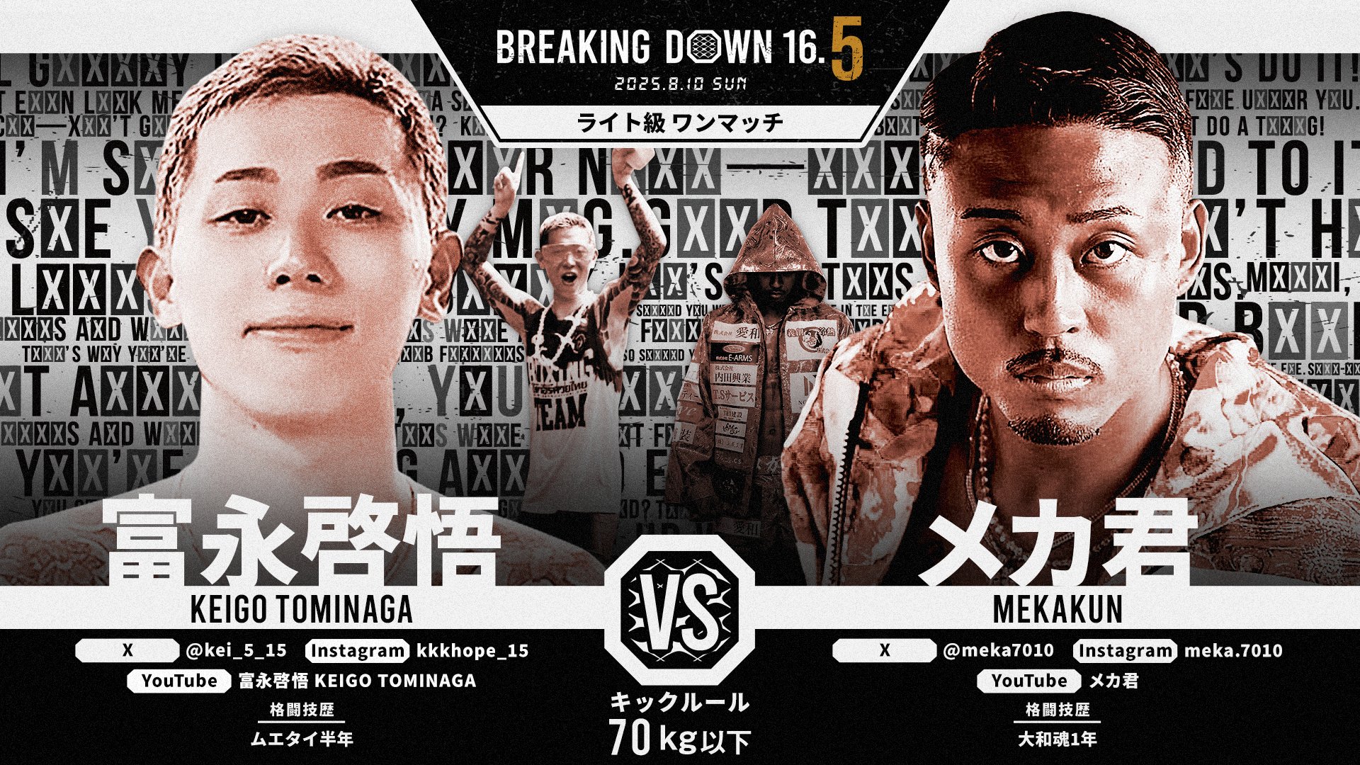 コメント逃げ① BreakingDown17 対戦カード発表📣 無差別級ワンマッチ キック