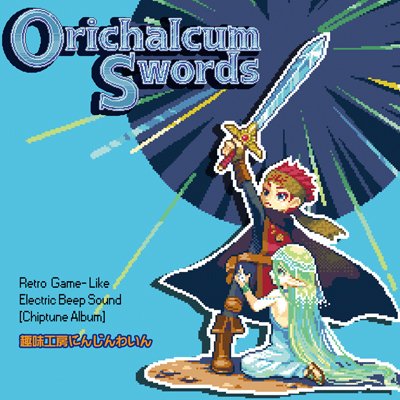 #chiptune  Soundtrack — Game Boy StyleA musical story of a princess from a tribe of elves who bear gemstones on their foreheads, and the legendary sound of an orichalcum sword.
#Spotify   #indiegamedev #8bit
open.spotify.com/album/20f9hTD7…