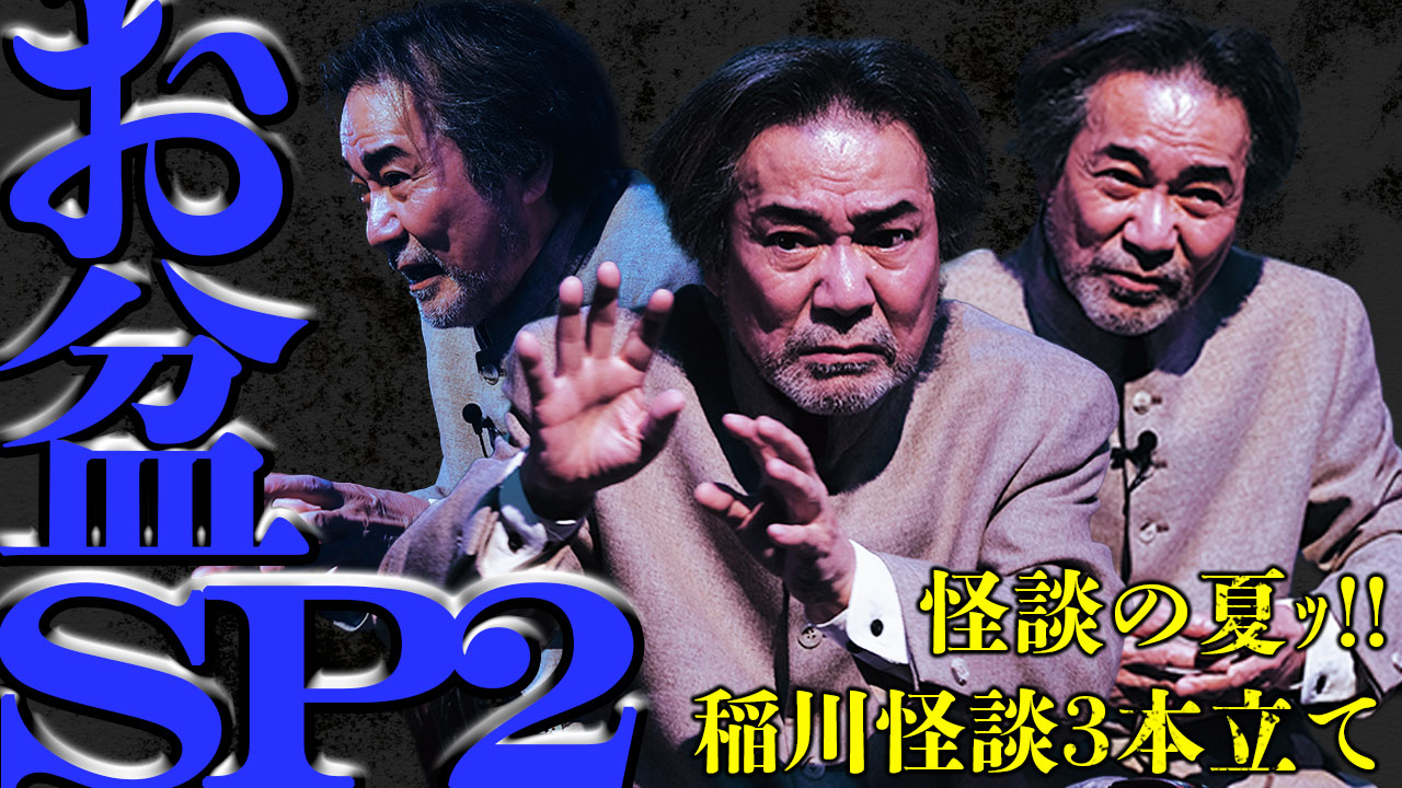 稲川淳二シリーズまとめ売り　中古 最終値下げ‼️お買い得‼️稲川淳二の怪談本4冊 - メルカリ