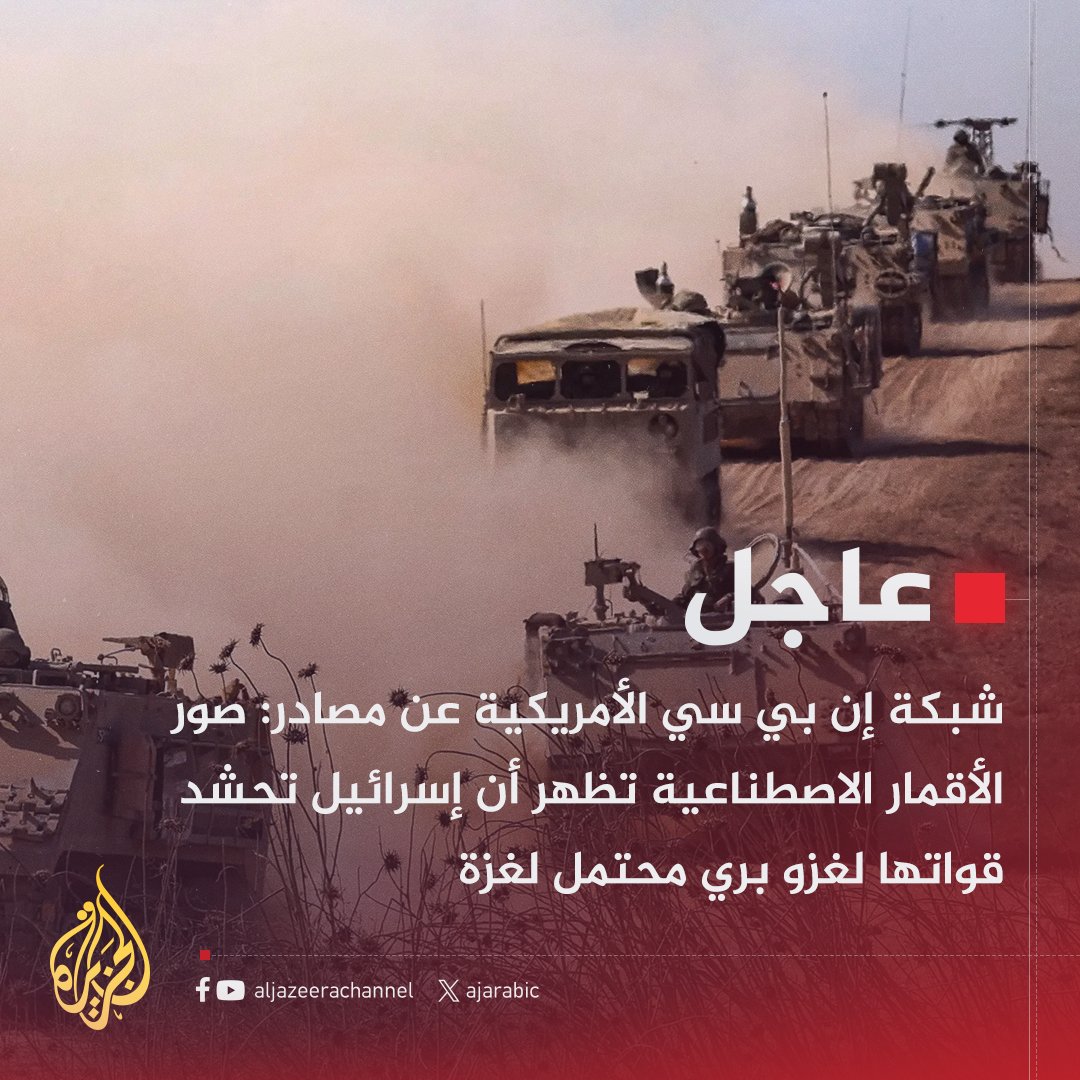 مجلس الوزراء الأمني المصغّر في إسرائيل (الكابينت) يقرّر احتلال كامل قطاع غزّة وبسط سيطرته الأمنية عليه، في فصل جديد من فصول حرب الإبادة ضد شعبنا الفلسطيني، وفرض التهجير القسري عليه.
جريمة حرب مكتملة الأركان، تمهّد لضم الضفة الغربية قريبًا، وربما التوسع لاحقًا نحو أراضٍ عربية