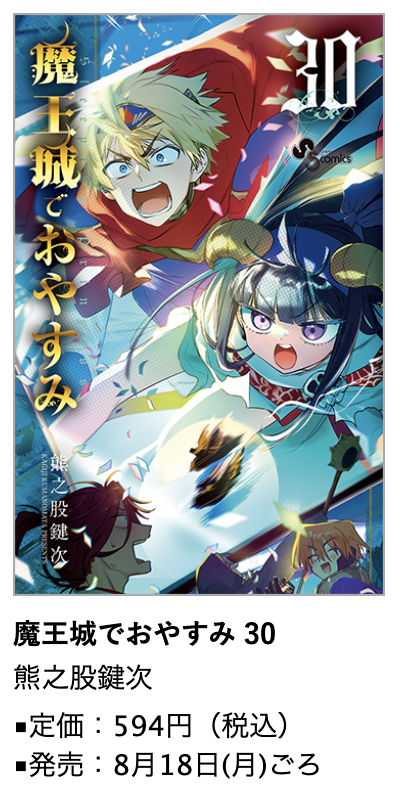 コミック 魔王城でおやすみ 購入特典 イラストカード等 熊之股鍵次 8点セット コミック 魔王城でおやすみ 購入特典 イラストカード ステッカー