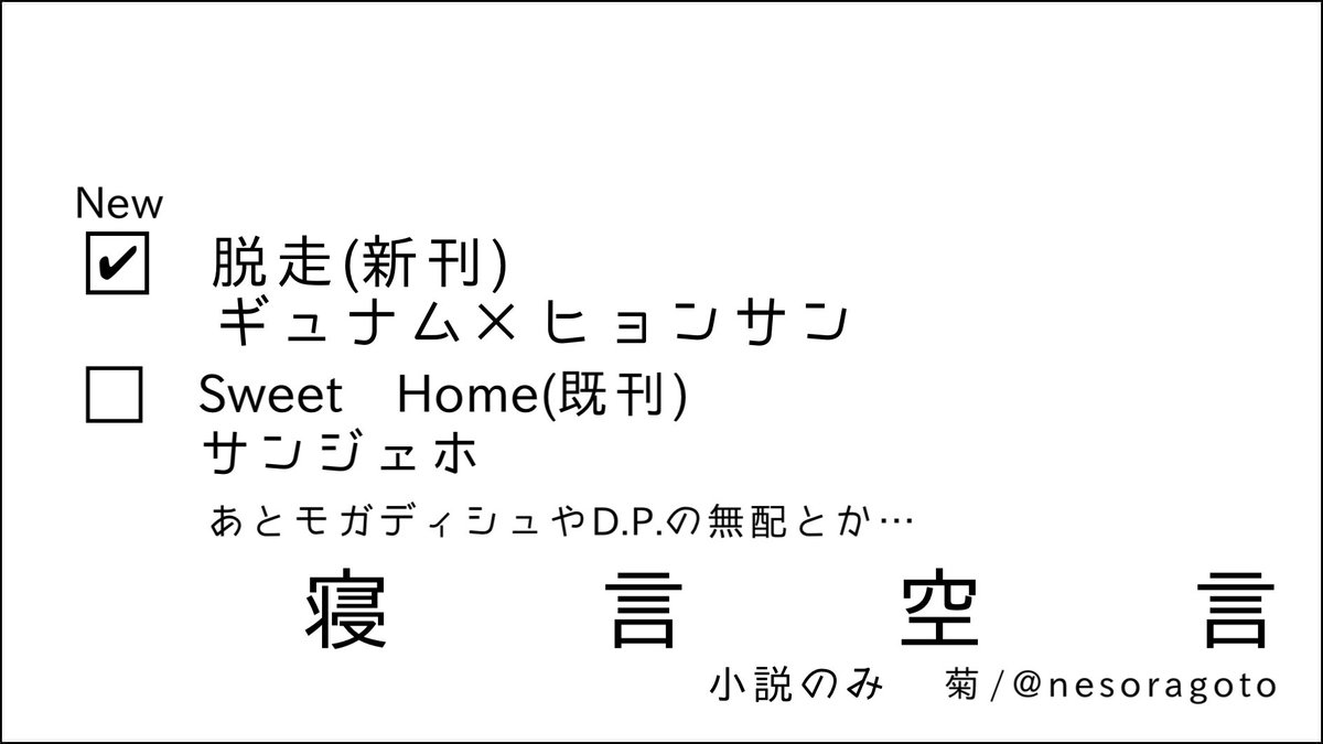10月のムにだっそーのギュサンで急きょ申し込みました！だっそーサークルを増やしたくて勢いで申し込んでしまったのですが、薄かろうがなんだろうがなにかは出したいです🤗あとスイホの既刊も何種類か持ち込みたいしあれとかそれとかの無配もできれば…