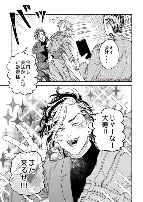 ボスの店2 ③ (終) 
