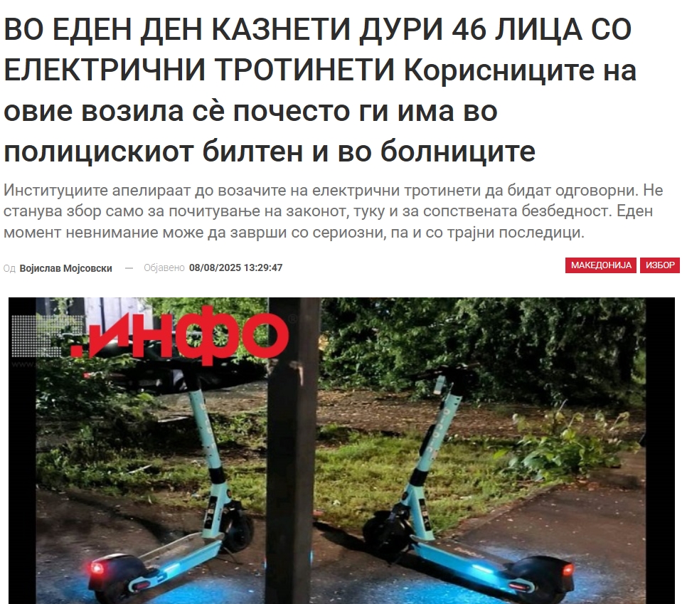 Удрија и по тротинеташите!