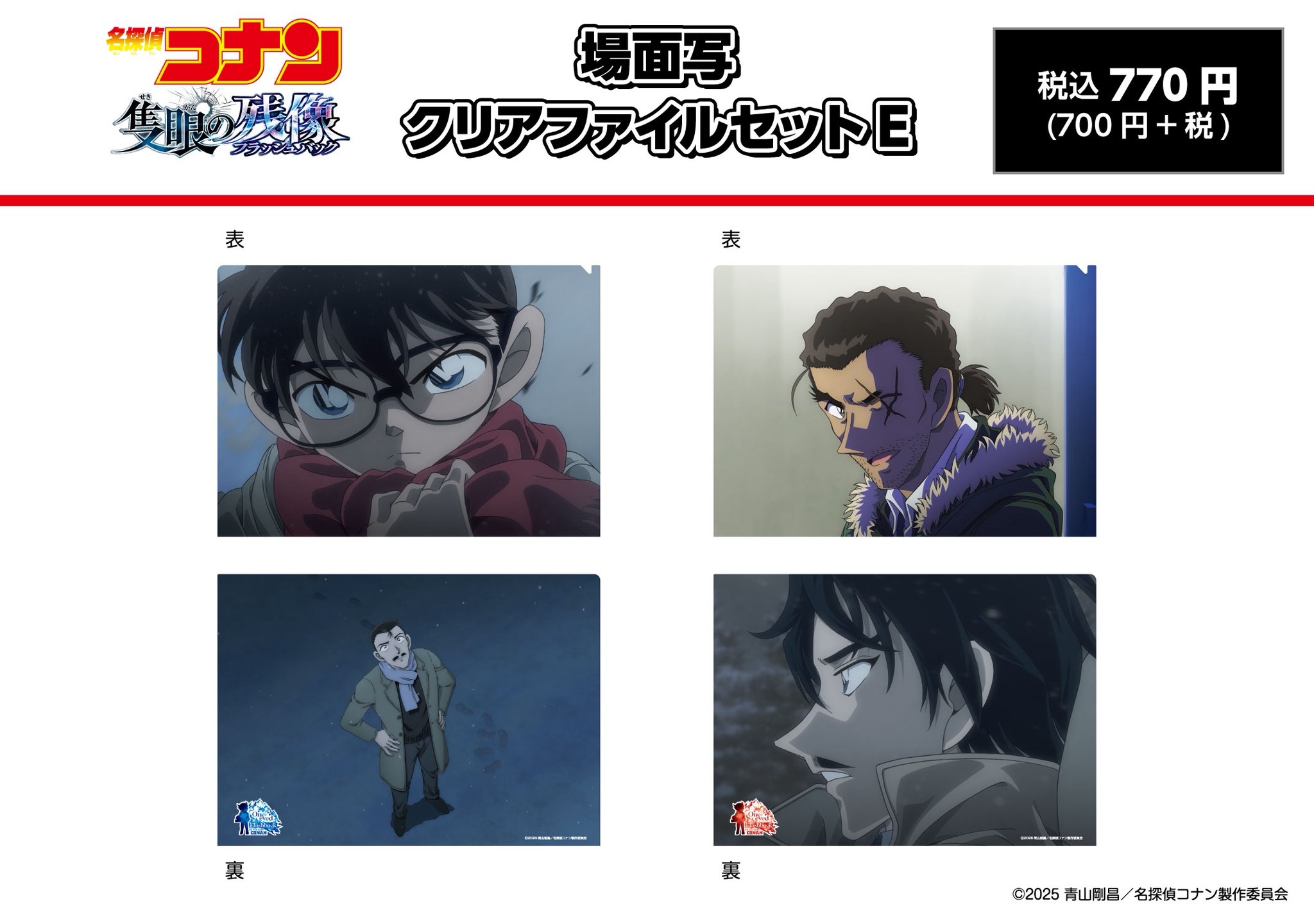 23枚　コナンプラザ限定　劇中シーンクリアファイル+前売り特典クリアファイル 23枚 コナンプラザ限定 劇中シーンクリアファイル+前売り特典