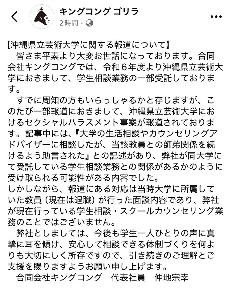 心配して下さる連絡が増えましたので、法人として第一段の声明を発出致しました。誠実に丁寧に、今までもこれからもキングコングはそれだけです。