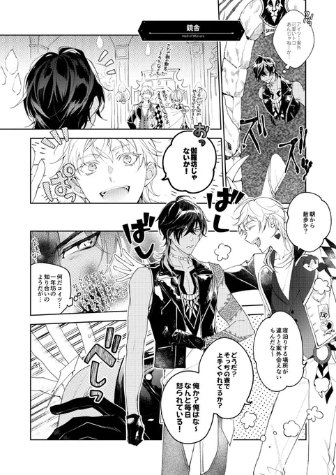 ※刀×twst4巻目(7/8)
第1章の完結(4巻迄は纏めて読むのがお勧め📚) 