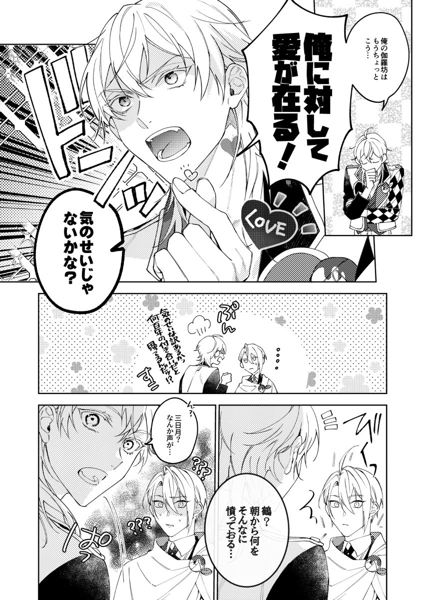 ※刀×twst4巻目(7/8)
第1章の完結(4巻迄は纏めて読むのがお勧め📚) 