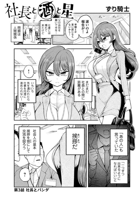 限界女社長の話(1/6) 