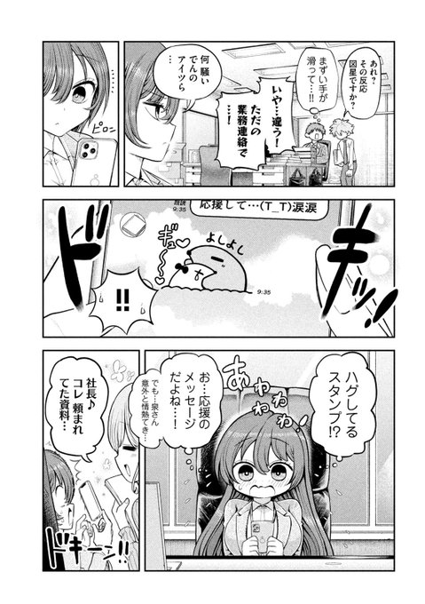 限界女社長の話(6/6) 