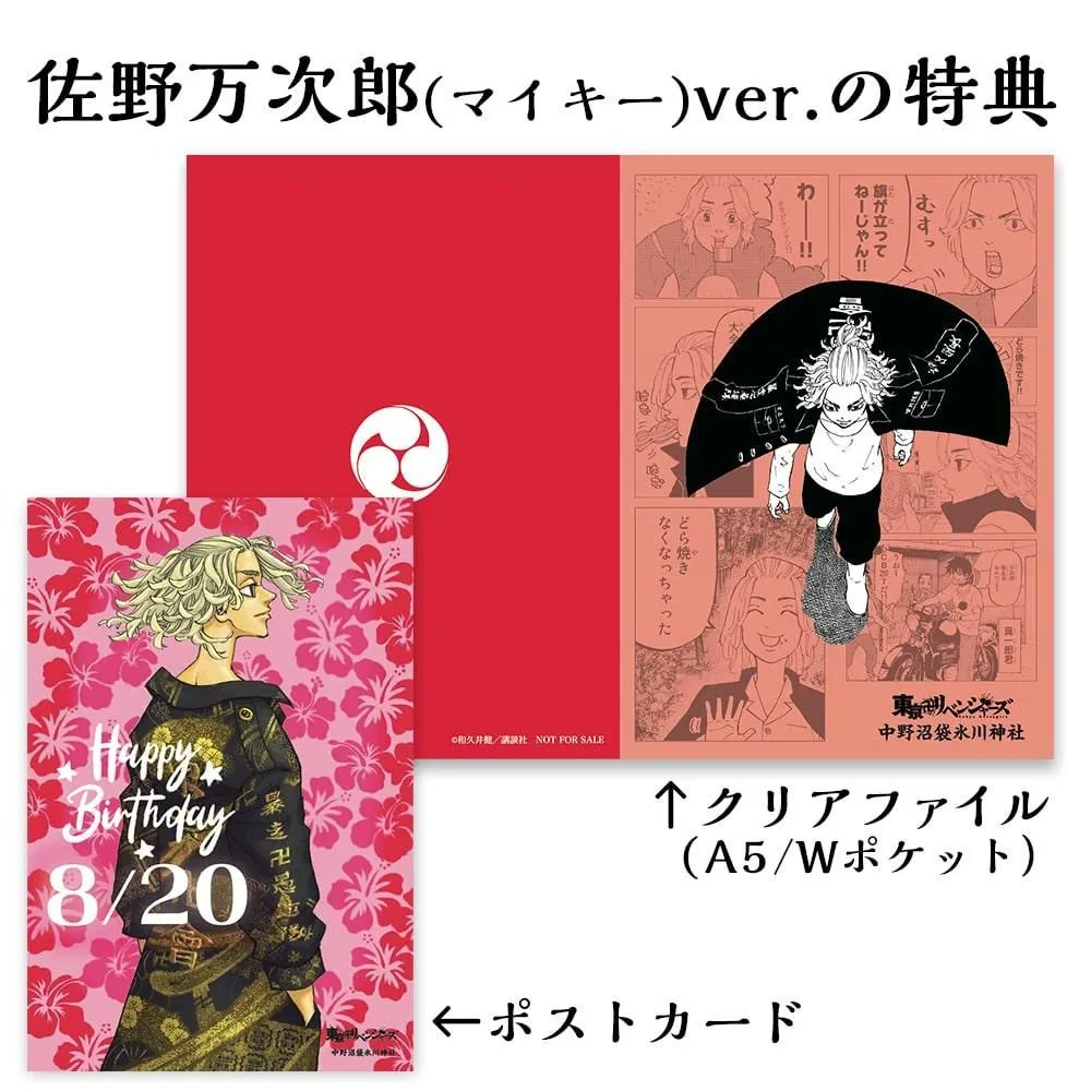 【御朱印の特典 其の三】 
今回紹介するのは誕生日を祝う「マイキーver.御朱印」の特典✨ 

今回からクリアファイルのデザイン(背景に注目👀)、ポストカードのデザインが変更となります。
無くなり次第終了です。  

📷郵送対応↓
numabukuro-h.shop-pro.jp/?pid=187852104
#東リベ御朱印