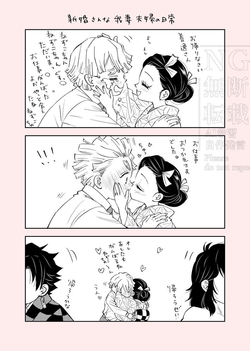 夫婦になったぜんねず妄想その1
（1/2)