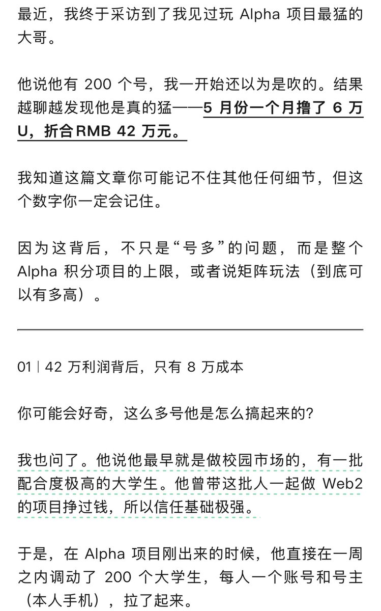 EnHeng456's tweet image. 最近看到一篇文章，让我再次确认一件事，在币圈执行力就是生产力

图里这位朋友，原本只是有一些学生资源，5 月份一个月靠 #binance Alpha 赚了 6 万美金，成本不到 1 万，还组织了 200 个大学生参与，把利润牢牢绑定在自己手里

很多人忽略了一个事实，Alpha…