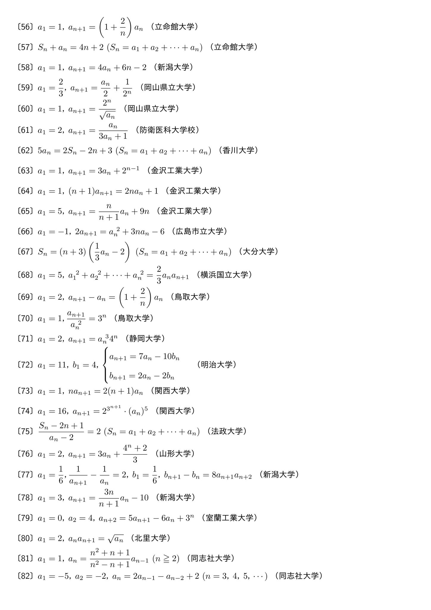 入試数学演習　全24回＋解説 トリセツが終わった人へ】大学入試 大学受験 数学 解説 良問