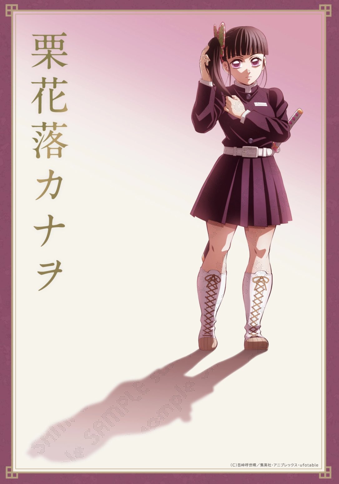 カナヲ アニメ「鬼滅の刃」 VIBRATION STARS-栗花落カナヲ-│株式会社