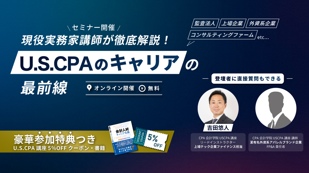 U.S.CPA講座|CPA会計学院 (@CPA__uscpa) / X