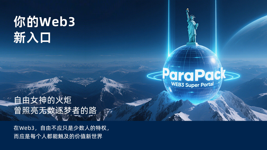 ParaPackzh's tweet image. 🚩助力更多人，通过Web3拿到结果

敬请关注ParaPack官方渠道，及时获取活动最新动态。
🔗关注我们：
@parapack_pp,@ParaPackzh 

#Web3社区 
#分布式未来 
 #binanceturns8 
#Web3Travle 
#Web3 
#Web3Security
#OKXWallet

@okxchinese
@Bybit_ZH
@HTXResearch
@Gate_io

@cz_binance
@justinsuntron