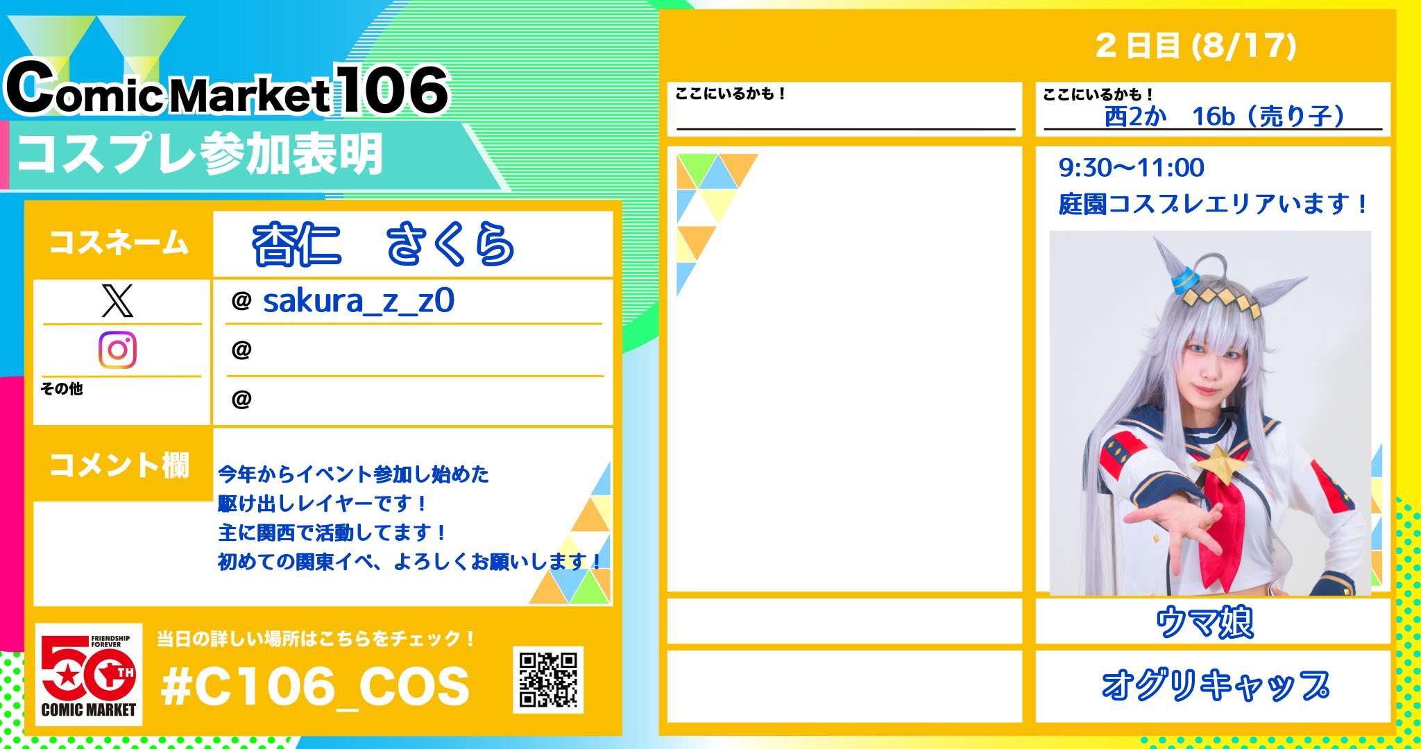 ❆ひな❆  まとめ売り 634 杏仁さくら コミケ2日目 on X: 