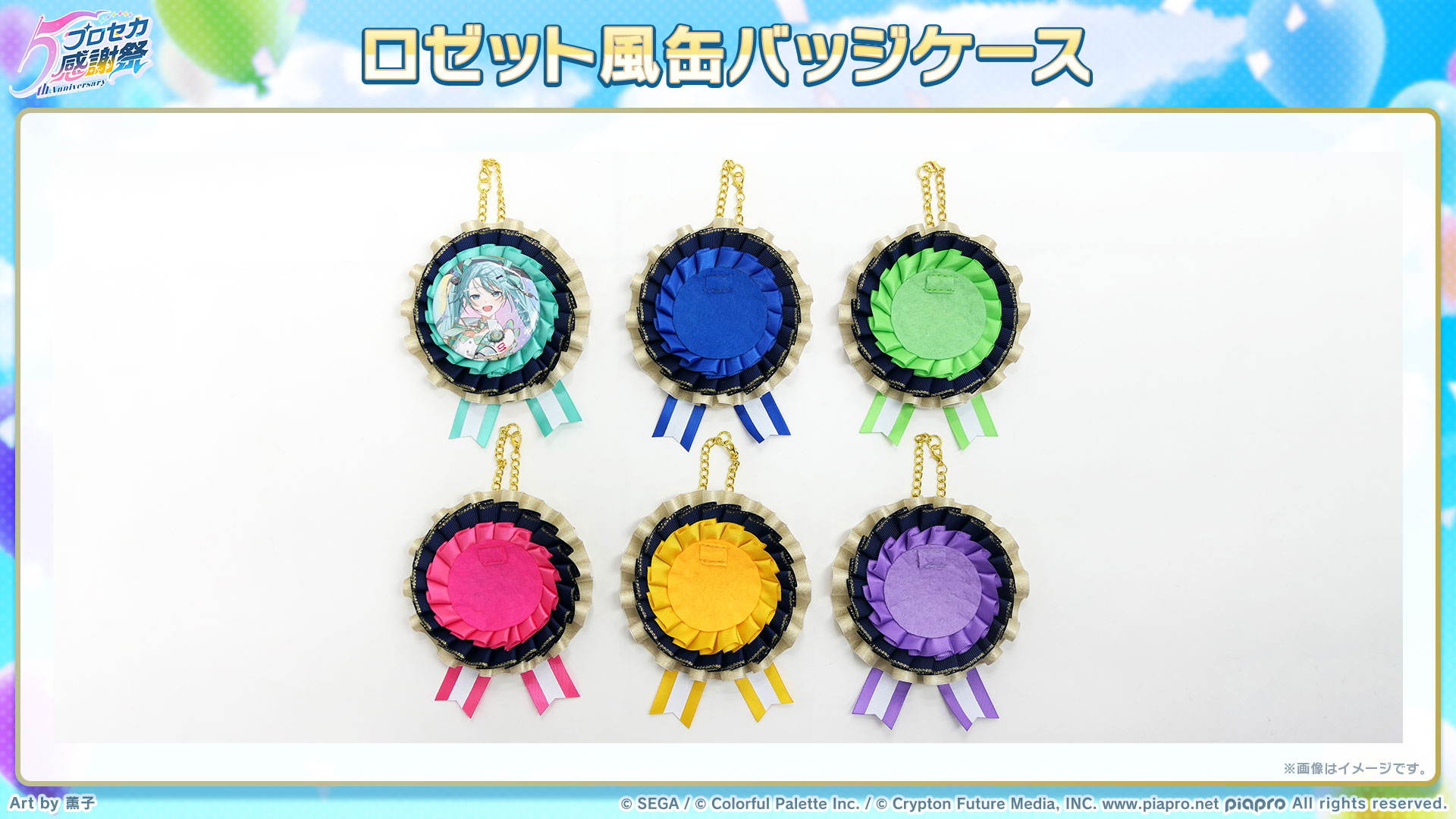 プロセカ 感謝祭 缶バッジ 類 グッズ-バッチ】プロジェクト