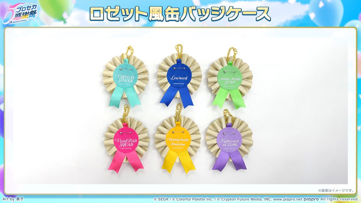 1st Anniversary 缶バッジ フィガロ 25点セット プロジェクトセカイ 5th Anniversary 感謝祭 on X