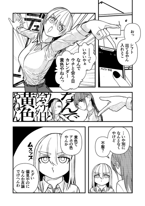 黄色で別にいい漫画 