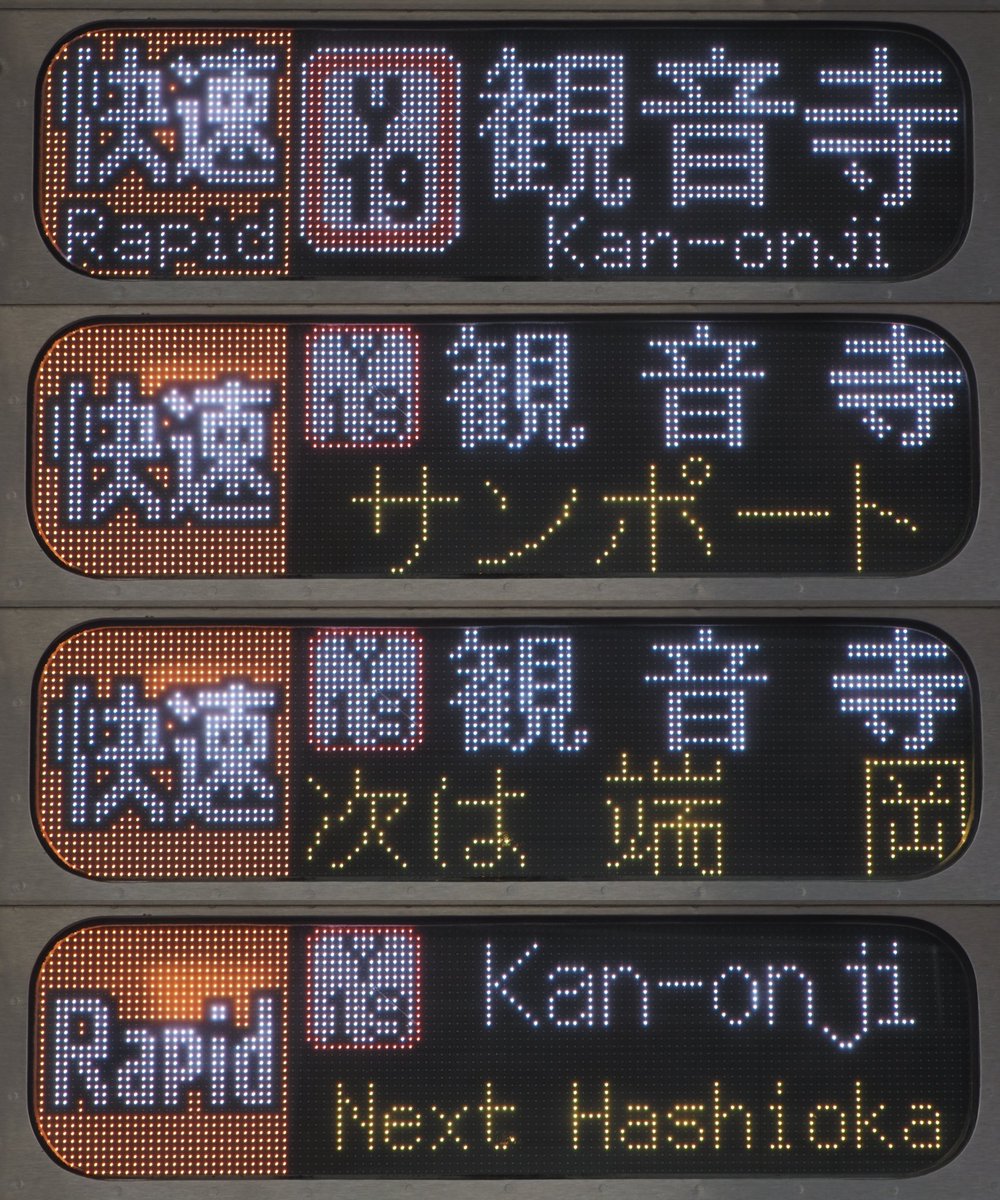 Nessie_second's tweet image. JR四国6000系の運用に観音寺行きが登場したので撮影しました。運用はますます減っているようで、以前あった快速琴平行きと快速伊予西条行きはなくなっています。サンポート南風リレー号は、始発の高松駅に入線するまでしか表示されませんでした。