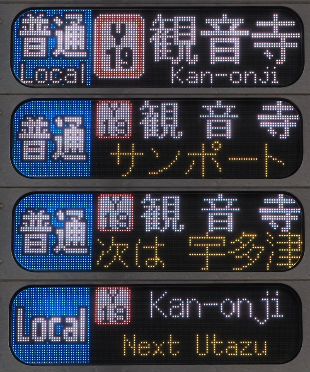 Nessie_second's tweet image. JR四国6000系の運用に観音寺行きが登場したので撮影しました。運用はますます減っているようで、以前あった快速琴平行きと快速伊予西条行きはなくなっています。サンポート南風リレー号は、始発の高松駅に入線するまでしか表示されませんでした。