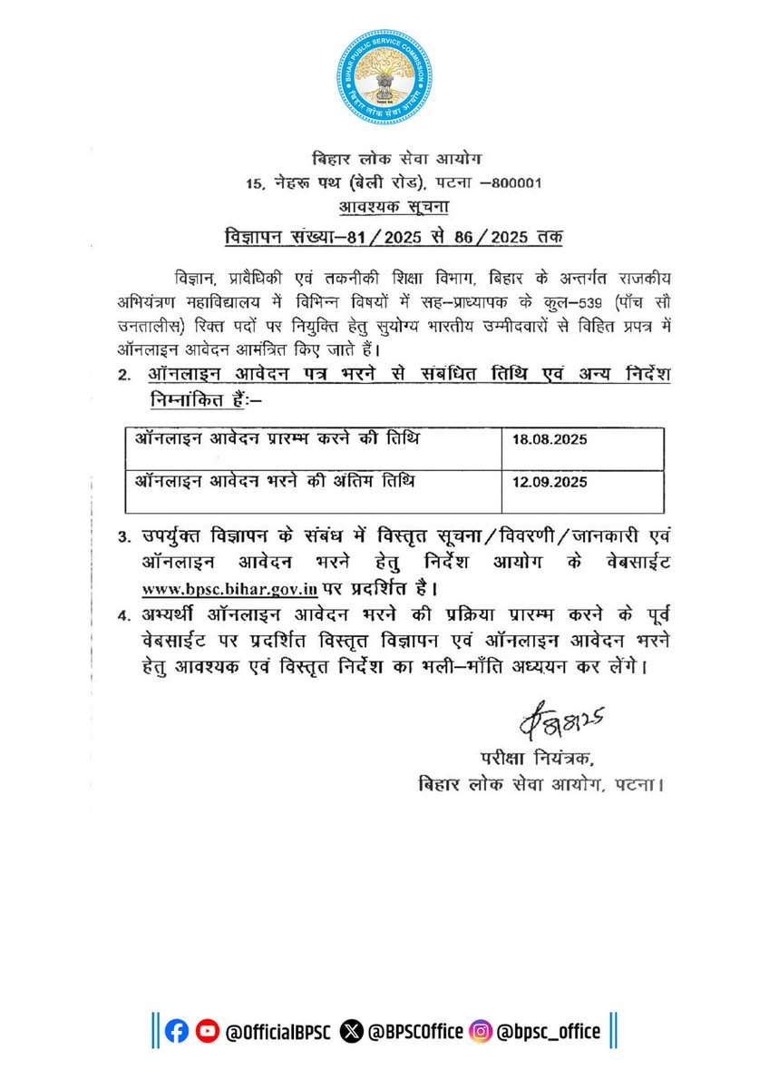 महत्वपूर्ण सूचना

विज्ञापन संख्या 81/2025 से 86/2025,  विज्ञान, प्रावैधिकी एवं तकनीकी शिक्षा विभाग, बिहार के अन्तर्गत राजकीय अभियंत्रण महाविद्यालय में विभिन्न विषयों में सह-प्राध्यापक के कुल-539 रिक्त पदों पर नियुक्ति हेतु ऑनलाइन आवेदन की प्रक्रिया शुरू होने जा रही है।

🔹 ऑनलाइन