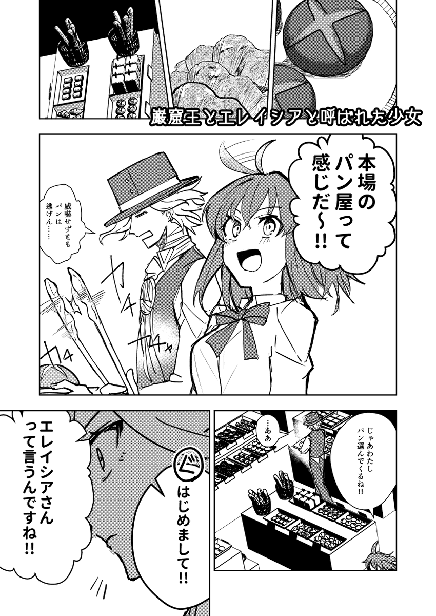 (4/17)巌窟王とぐだ子がレイシフト先でやがてシエルと呼ばれる娘と出会う話 