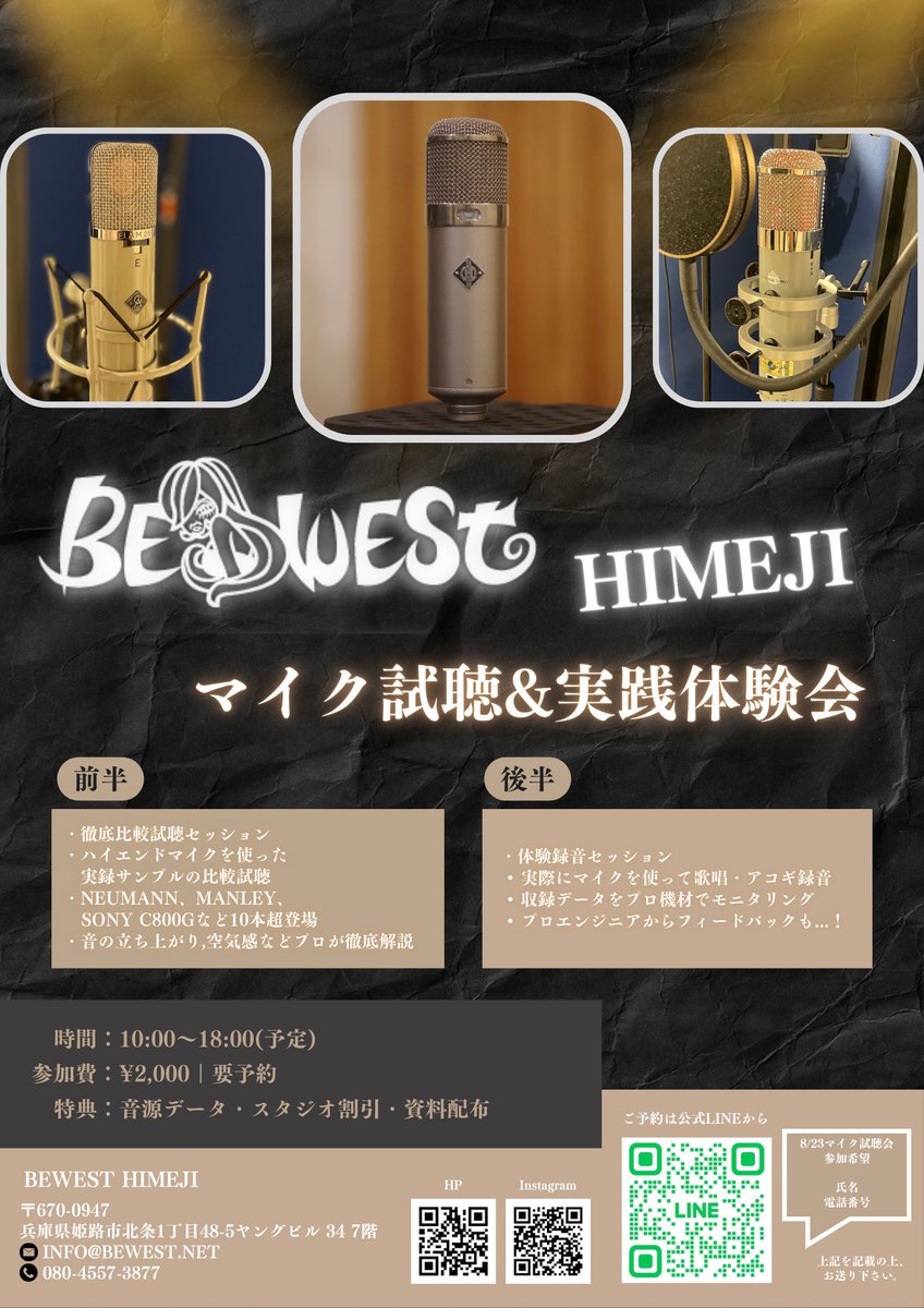 【マイク試聴＆体験会開催】

ハイエンドマイク含む様々なマイクを使用してVoやAGの比較試聴をしたり、マイクの歴史について知ることが出来ます！
また、実際にレコーディングをして自分に合うマイクはどういう物なのかを知ることが出来ます！

↓お申し込みはコチラ↓
lin.ee/e3ZxLfv