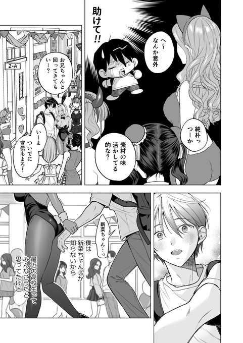 バニーガールコスの黒ギャル巨乳義妹に文化祭で襲われて…!? (2/3)