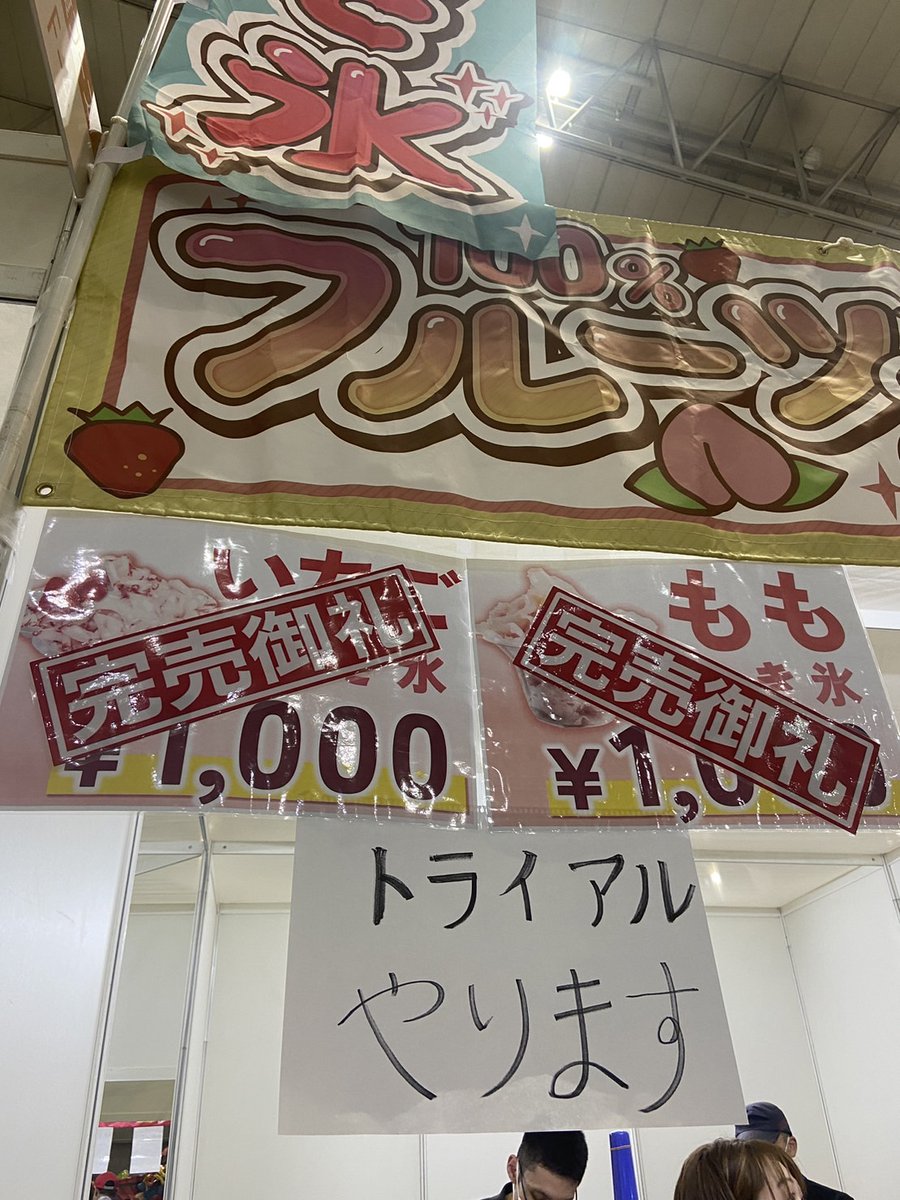 libe_fukushima's tweet photo. ＼🍓フェス前日🍑／  

前日入りメンバーがブース設営を 
頑張ってくれました💪✨️  

かき氷機の試運転もバッチリ☺  
ということで、トライアル60食を先行販売 ！

完売ありがとうございました🥰🍓🍑🍧

明日からみなさんにお届けできるのが楽しみです！

#お金の勉強フェス2025　#フルーツかき氷 https://t.co/Bi1J9NAyoz