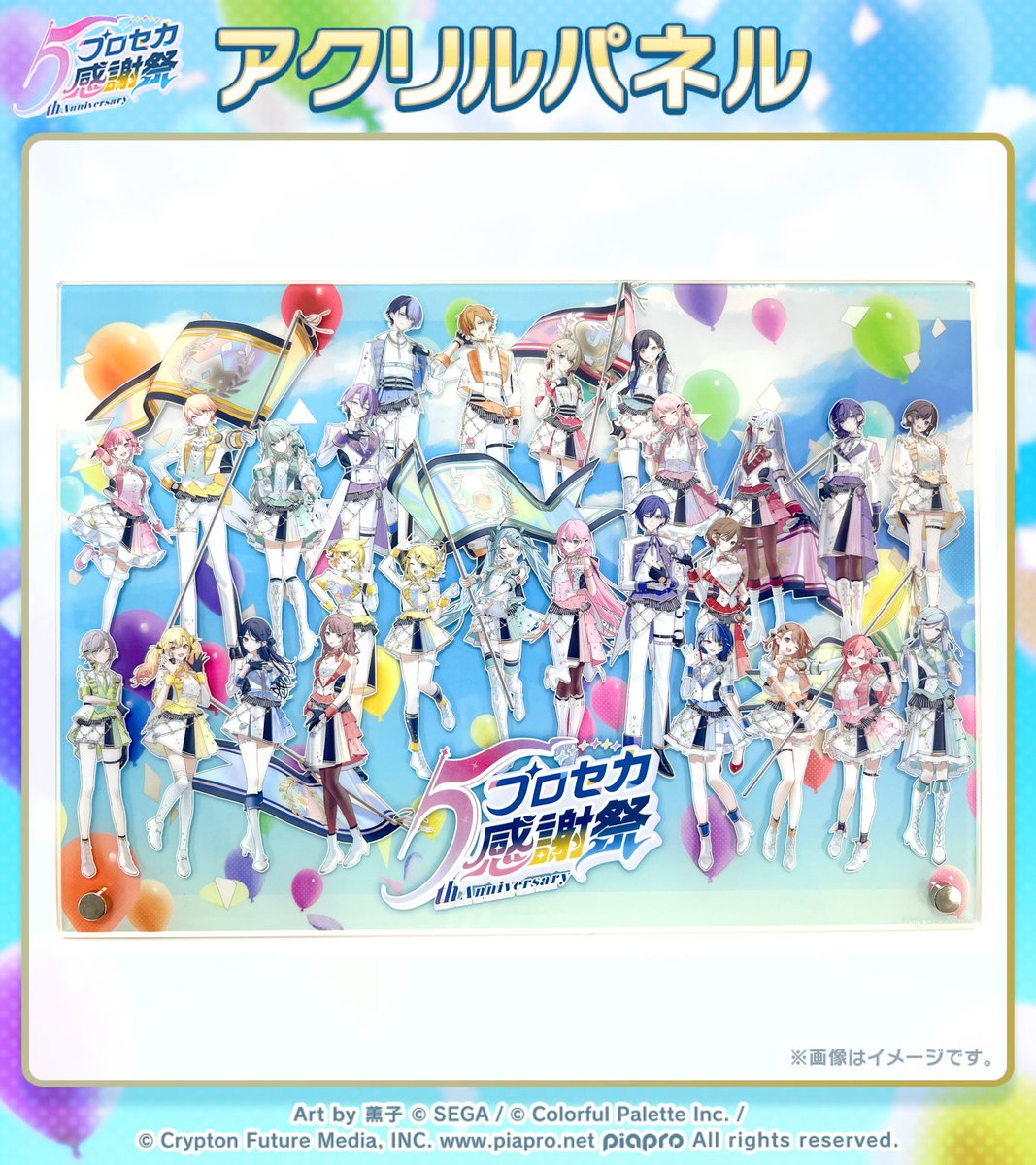 プロセカ5th感謝祭物販 グッズ情報📣 描き下ろしのキービジュアルを