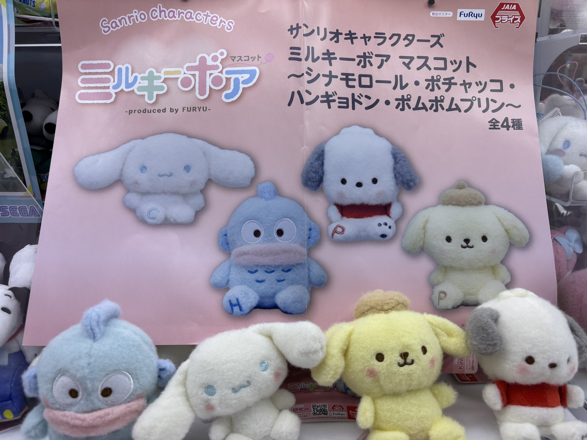 ミルキーボア マスコット～シナモロール・ポチャッコ・ハンギョドン・ポムポムプリン サンリオキャラクターズ ミルキーボア マスコット～シナモロール