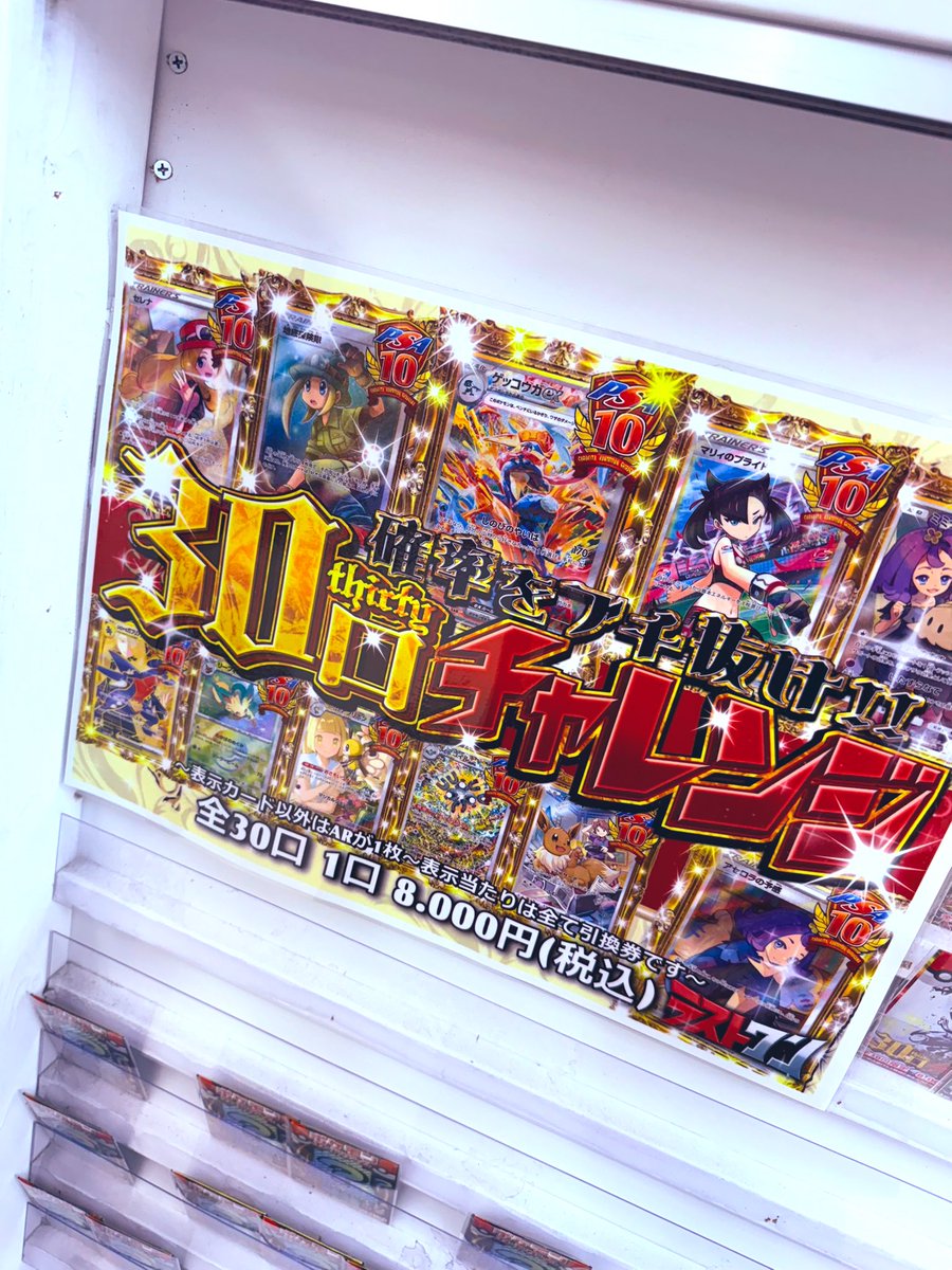⠀ /／ 🗣️「ポケモンカードオリパ販売情報」 ＼ 30口チャレンジ
