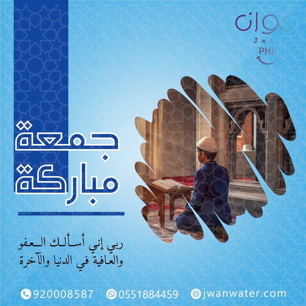 مياه جوان Ph8 tweet media