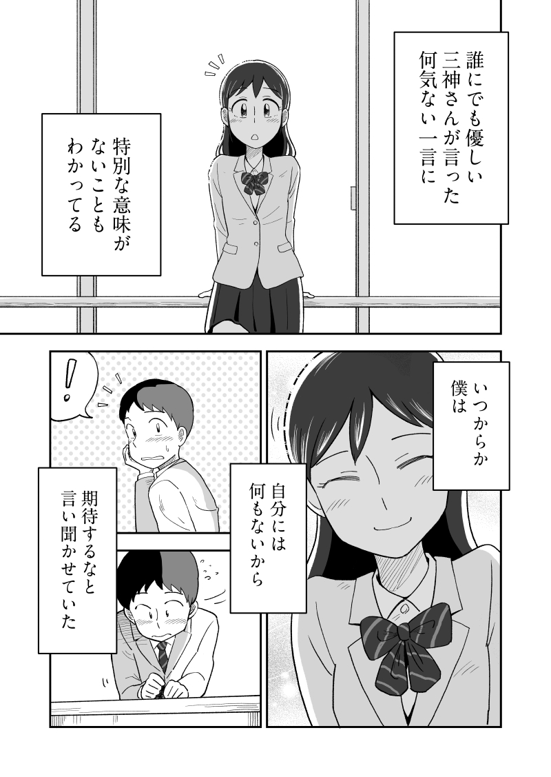 盗作をされて 筆を折った少年が
一人のファンに救われ望みを叶える話 (9/15) 