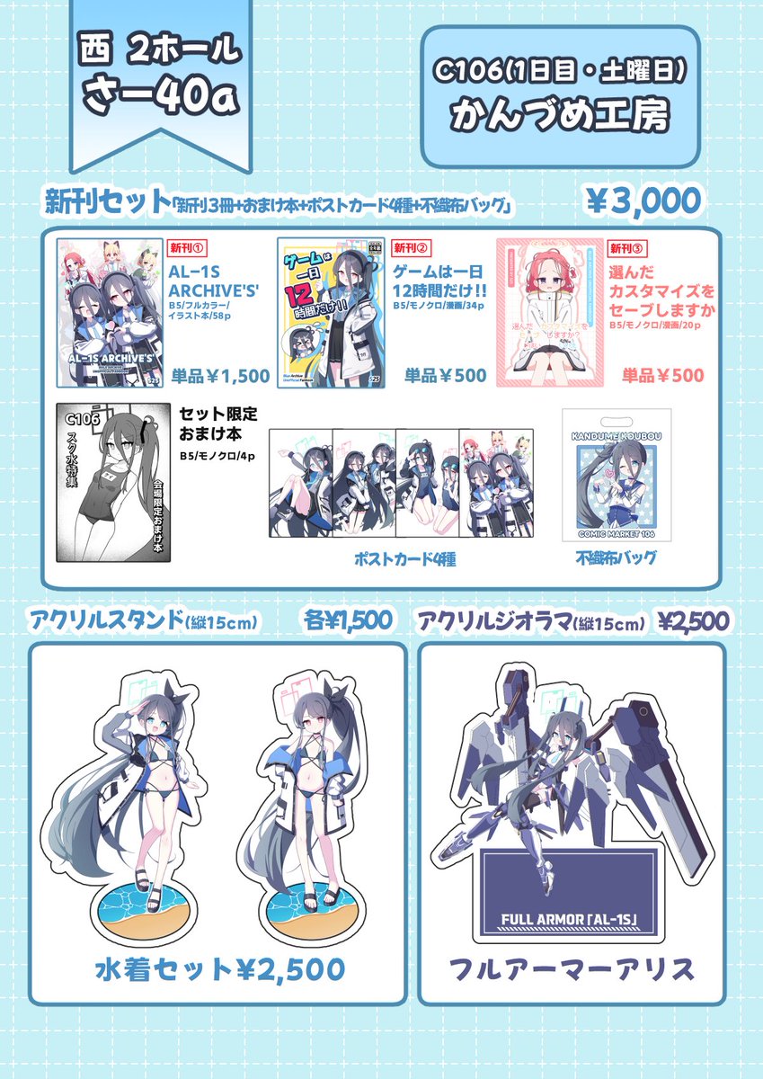 【C106 お品書き】
 １日目　西2ホール「かんづめ工房」です！🥰
アリスとケイ中心のイラスト本と漫画とグッズ頒布予定です！💙
当日は、あおりんごさん(<a href="/SakiSaki_Ringo_/">あおりんご🍏</a> )に売り子をお願いしております！
初めてのコミケ、すごくワクワクしています！😊
どうかよろしくお願いいたします🙇‍♂️🙇‍♂️