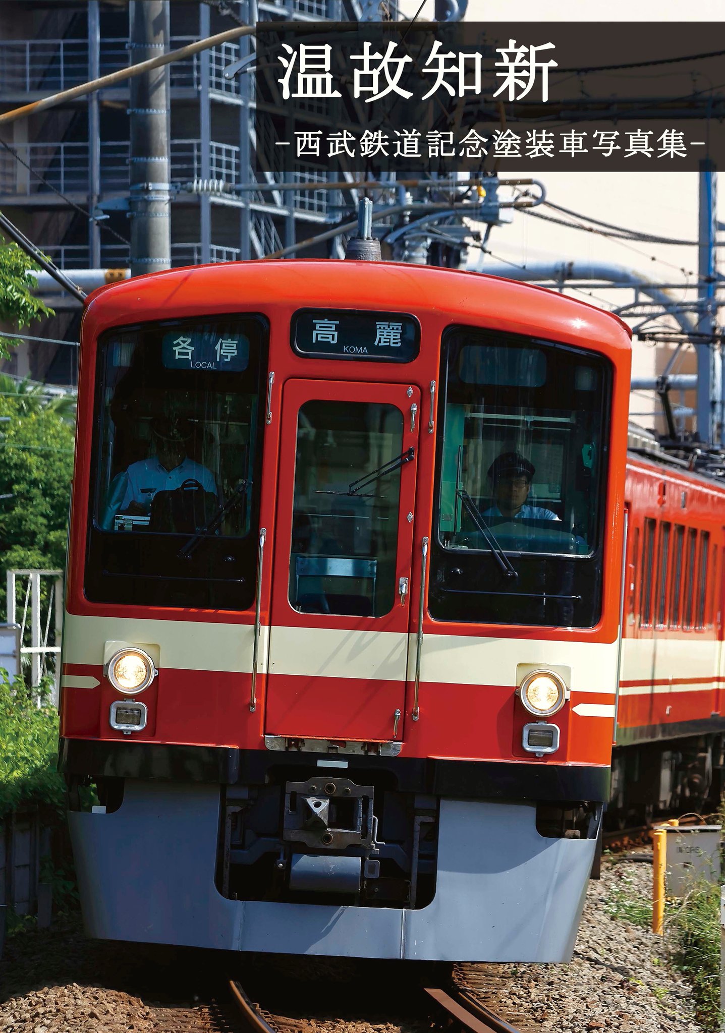 鉄旅 gosyasei0750@ | 東海道本線 EF66-49牽引の富士はやぶさ この