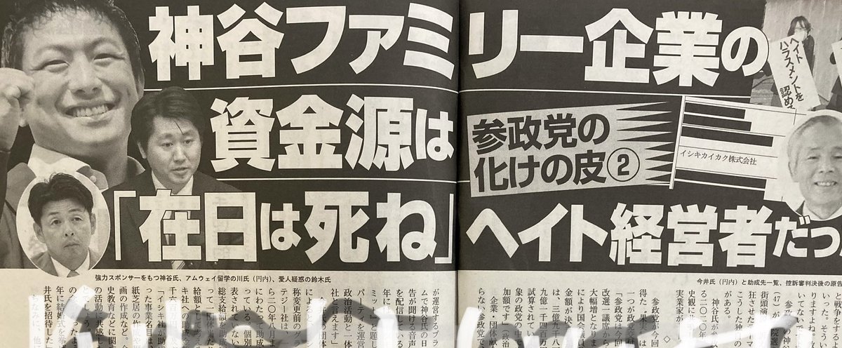 <a href="/jinkamiya/">神谷宗幣【参政党】</a> これ今日読みました。