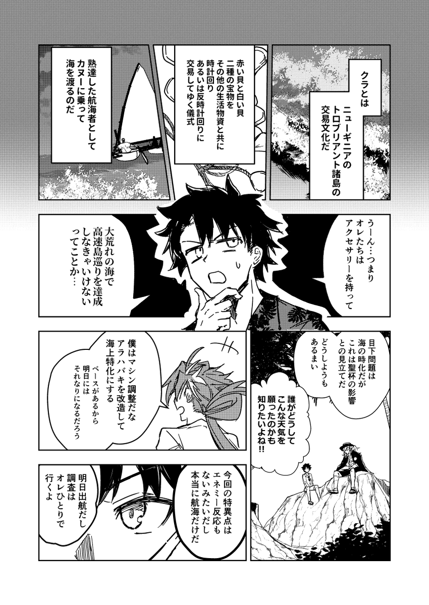 (7/17)巌窟王とぐだとゲスト高杉で船に乗る話 