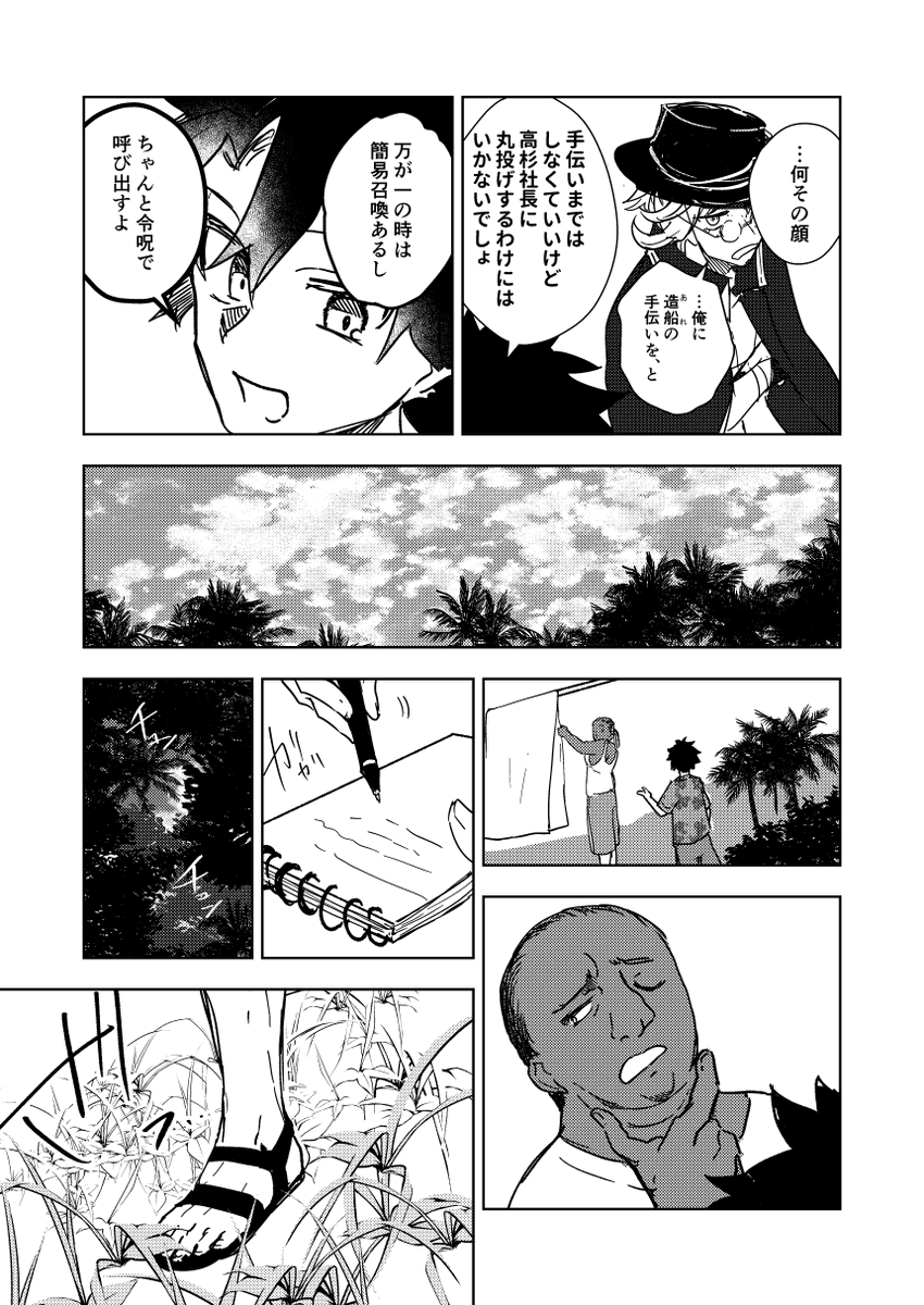 (7/17)巌窟王とぐだとゲスト高杉で船に乗る話 