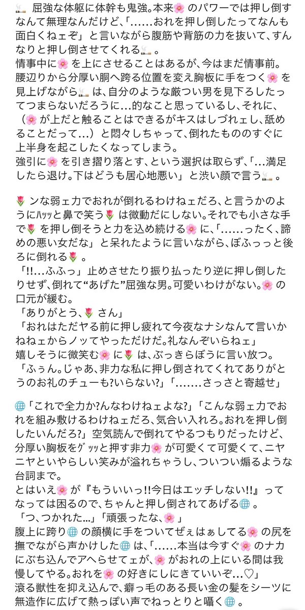 greeeeeemnn's tweet photo. 『デカ強で体幹鬼強🚹が自分より小さくて力も弱い恋人に“押し倒されてあげる”だけの短話』
⚔️🕒🎩🔥🐧🐬💋🐯🚬🌷🌐🍍🐊🍶🔫
※解釈違い注意

いつも受け身だから今日は私が...!と🚹を押し倒してみようと､ｸﾞｯｯと胸を押してみた🌸
#OPプラス #wnpeプラス #op夢 https://t.co/7EzIc77HHD