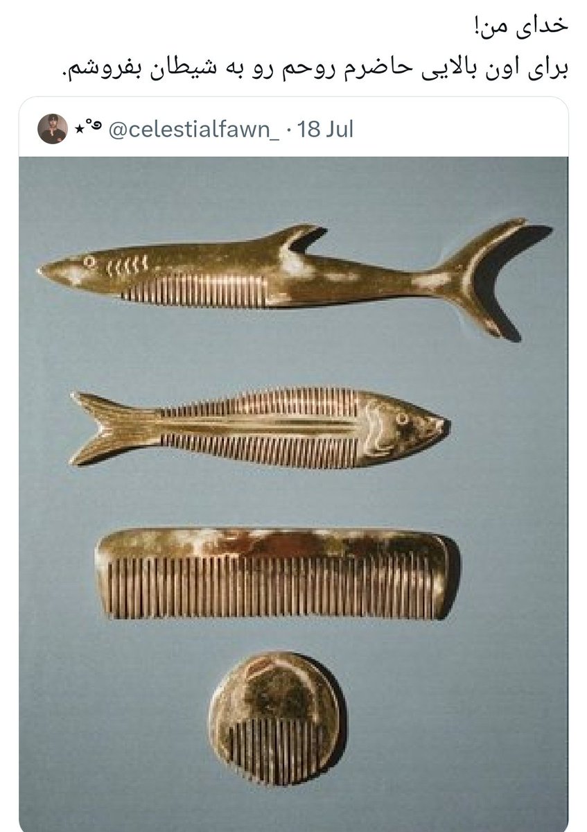 جدی اشکم از این وضعیت سلیقه بصری ایرانی تربیت‌نشده، خام و کژ دراومده
صاحب توییت تحصیلکرده هنره احتمالا هم خواسته از دوستش تشکر کنه برای محبت و زحمتش اما این دوتا هیچ ربطی به هم ندارن، مطلق. هیچ شباهتی، نه کارکردی نه بصری.
بعد من غر می‌زنم چرا صنعتگرها از ساختن یک مدل ساده عاجزن