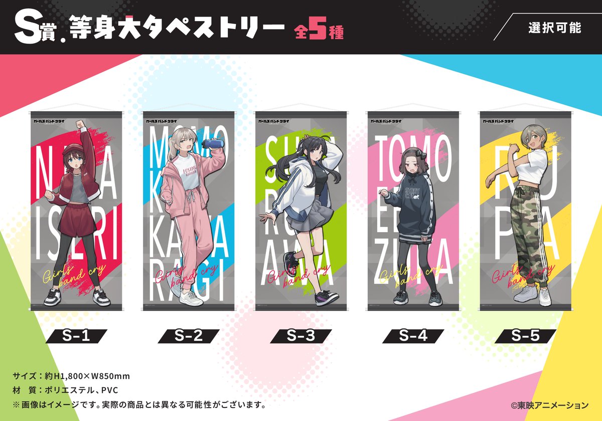 アニメ『ガールズバンドクライ』 くじメイト販売中🎸 ＼ S賞は手島nari